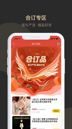 全球家精选电商平台app下载_全球家精选电商手机最新版下载v3.0.8 安卓版 运行截图2