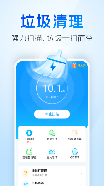 章鱼清理大师app下载_章鱼清理大师最新手机版下载v1.0 安卓版 运行截图2