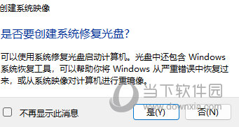 Windows11怎么创建系统映像