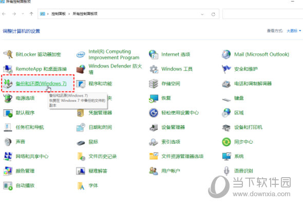 Windows11怎么创建系统映像