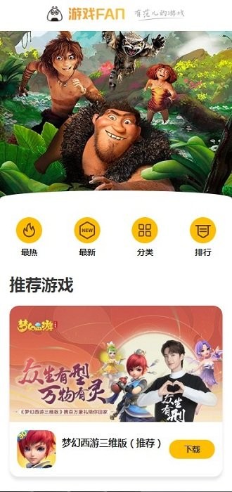 游戏fan手游游戏中心app下载_游戏fan手游游戏中心2022最新版下载v2.15.4 安卓版 运行截图3