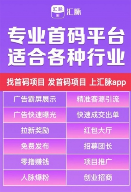 汇脉首码app下载_汇脉最新版下载v1.0 安卓版 运行截图1