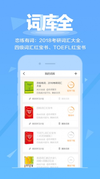 乐词app下载官方版_乐词新东方背单词app下载V2.6.4 运行截图2