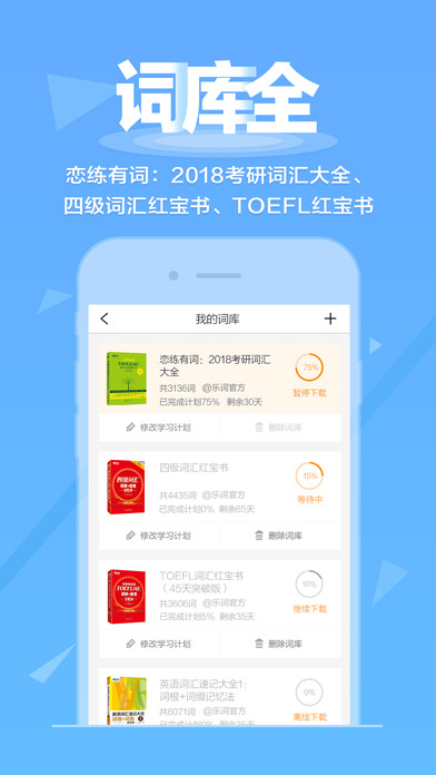 乐词app下载官方版_乐词新东方背单词app下载V2.6.4 运行截图2