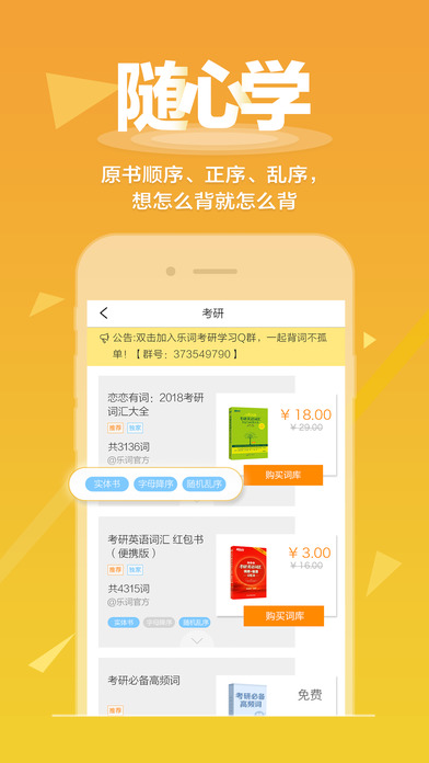 乐词app下载官方版_乐词新东方背单词app下载V2.6.4 运行截图1