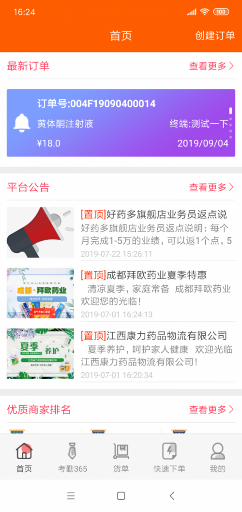 时时采药业务员系统app下载_时时采药业务员系统安卓免费版下载v3.0.0 安卓版 运行截图3