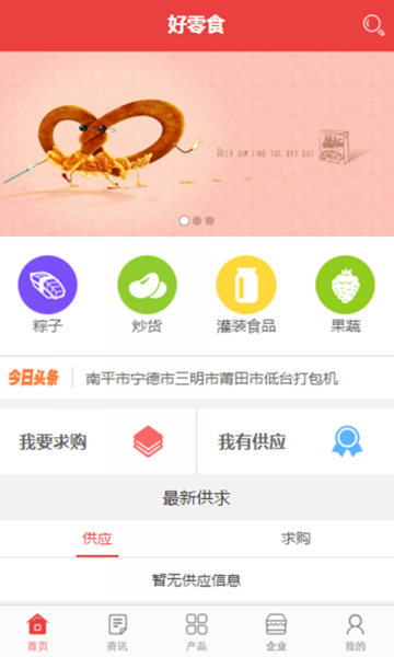 好零食app下载_好零食最新版下载v1.0.7 安卓版 运行截图2