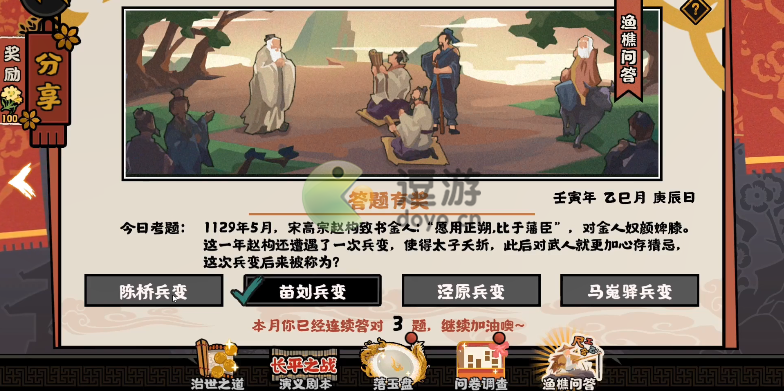 无悔华夏渔樵问答5.27答案是什么