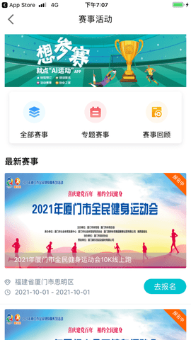 Ai运动软件免费版下载_Ai运动2022最新版下载v1.0.3 安卓版 运行截图2