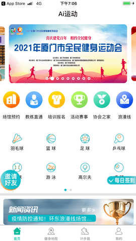 Ai运动软件免费版下载_Ai运动2022最新版下载v1.0.3 安卓版 运行截图1