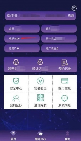 区块斗罗app安卓版下载_区块斗罗交易所最新版下载v1.0 安卓版 运行截图3