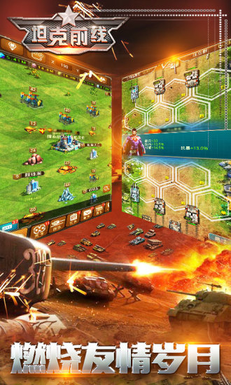 坦克前线战争游戏下载_坦克前线战争安卓版下载v6.0.0.0 安卓版 运行截图2