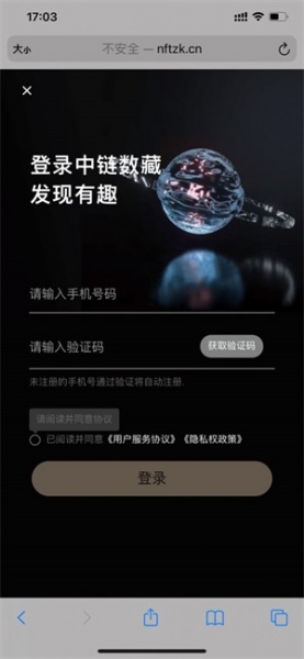 中链数藏app下载_中链数藏2022最新版下载v1.0 安卓版 运行截图3