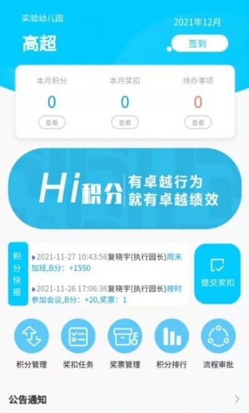 HI积分安卓版下载_HI积分app下载v1.4.6 安卓版 运行截图2