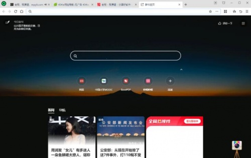 360极速浏览器X21.0.1110.0下载_360极速浏览器X21.0.1110.0最新最新版v21.0.1110.0 运行截图1