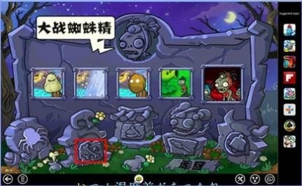 无名版植物大战僵尸手机版下载_-植物大战僵尸(无名版)手机版 运行截图3