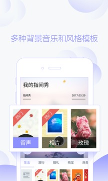 指间秀app手机版下载_指间秀最新版下载v1.6.0 安卓版 运行截图3