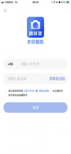 鲁班堡水印app下载_鲁班堡水印手机最新版下载v1.0.1 安卓版 运行截图1