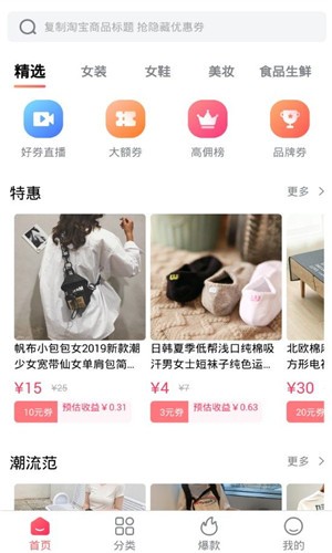 惠淘折扣app下载_惠淘折扣手机版下载v1.0.0 安卓版 运行截图3