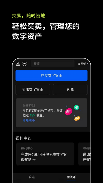 欧易OKEX软件下载_欧易OKEX最新版下载v4.7.0 安卓版 运行截图6