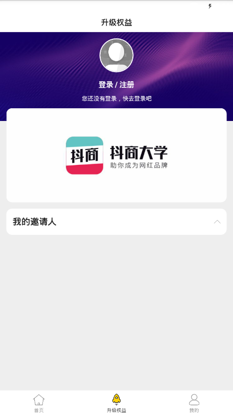 抖商大学安卓最新版下载_抖商大学app下载v1.0.6 安卓版 运行截图2