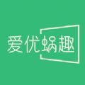 爱优蜗趣app手机版下载_爱优蜗趣最新版下载v1.0 安卓版