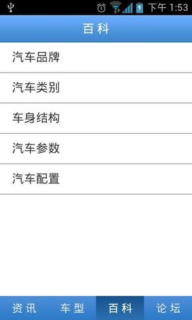 汽车部落app最新版下载_汽车部落安卓版下载v1.3.4 安卓版 运行截图2