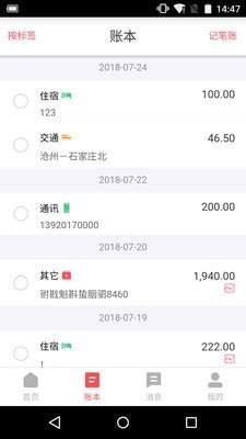 友报账app最新版下载_友报账手机版免费下载v3.0.5 安卓版 运行截图3