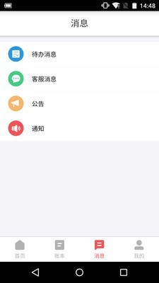 友报账app最新版下载_友报账手机版免费下载v3.0.5 安卓版 运行截图1