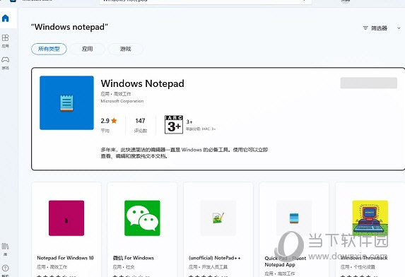 Windows11没有记事本怎么办