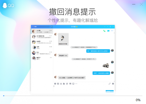 qq绿色优化版下载_qq绿色优化版最新免费最新版v9.6.1.28732 运行截图4