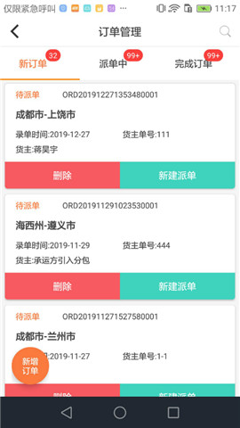 到拉业务端app下载_到拉业务端手机版下载v1.0.37 安卓版 运行截图3