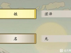 太阁立志传5DX特殊新武将名字汇集 起名特殊名称大全[多图]