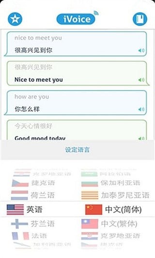 语音翻译机app下载_语音翻译机app手机版下载v1.0.6 安卓版 运行截图2