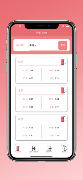 那新鲜儿工具app手机版下载_那新鲜儿工具最新版下载v1.0 安卓版 运行截图1