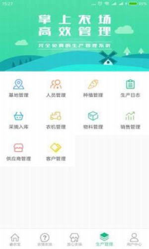 睿农宝安卓版下载_睿农宝app手机版下载v2.3.1 安卓版 运行截图3