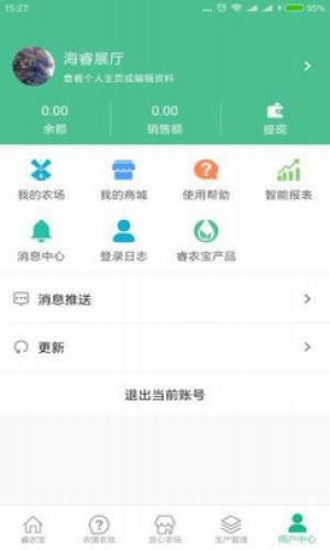 睿农宝安卓版下载_睿农宝app手机版下载v2.3.1 安卓版 运行截图2