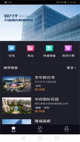 澳卓房呗呗app下载_澳卓房呗呗手机版下载v1.0 安卓版 运行截图2