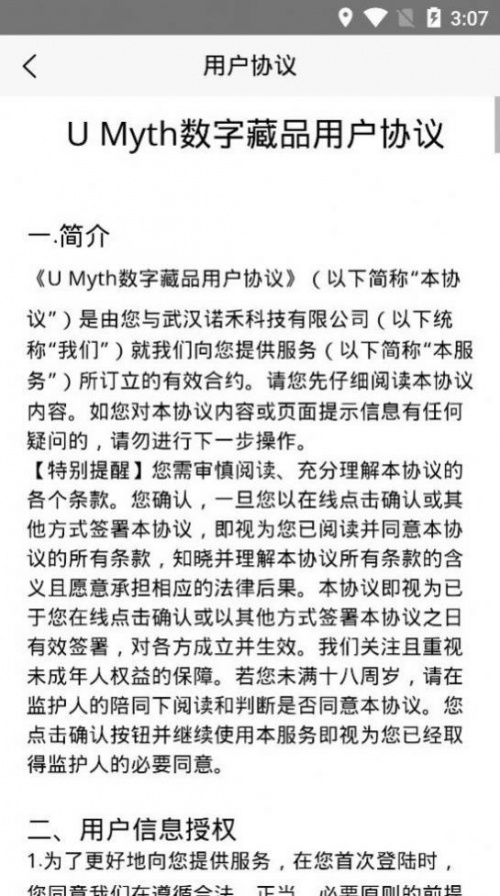 umyth数字藏品平台app下载_umyth数字藏品安卓版下载安装v1.2.3 安卓版 运行截图1