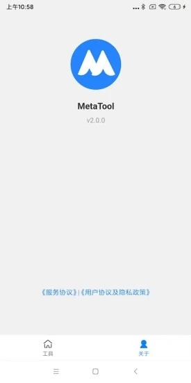 MetaTool软件下载_MetaTool最新版下载v1.0.0 安卓版 运行截图1