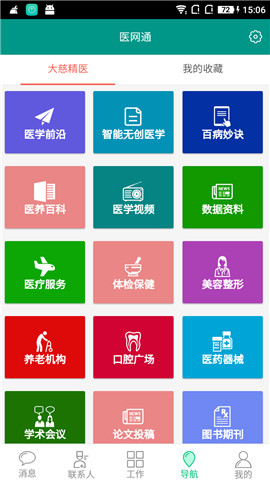 医网通最新版app下载_医网通安卓版下载v1.1.1 安卓版 运行截图2