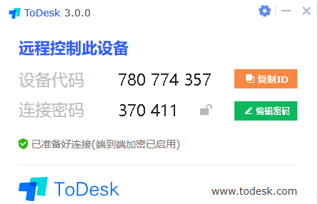 ToDesk被控端精简版4.2.8下载_ToDesk被控端精简版4.2.8最新绿色最新版v4.2.8 运行截图4