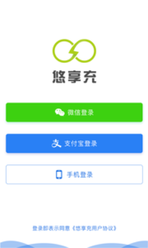 悠享充app最新版下载_悠享充手机版下载v1.3.0 安卓版 运行截图2