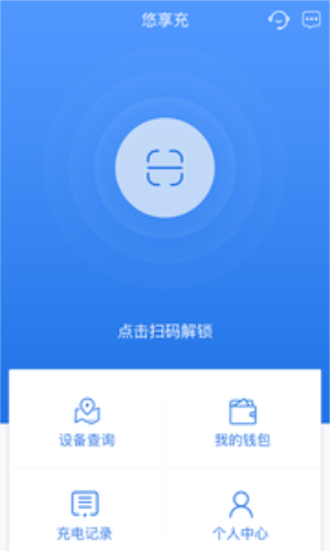 悠享充app最新版下载_悠享充手机版下载v1.3.0 安卓版 运行截图3