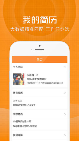 实习网招聘软件最新版下载_实习网手机版下载v2.3.5 安卓版 运行截图1