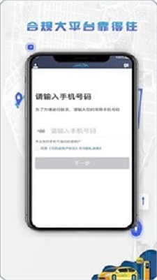 5U打车司机端app免费下载_5U打车司机端安卓版下载v5.0 安卓版 运行截图3