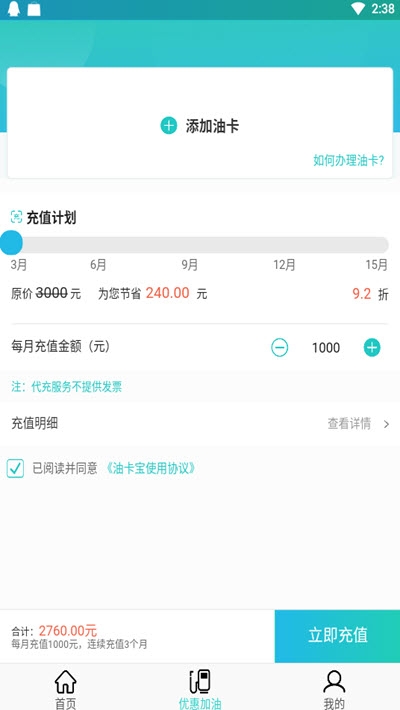 油卡宝app下载_油卡宝最新版下载v1.1.0 安卓版 运行截图3