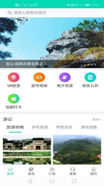 顺昌旅游app最新版下载_顺昌旅游安卓版下载v1.0 安卓版 运行截图3