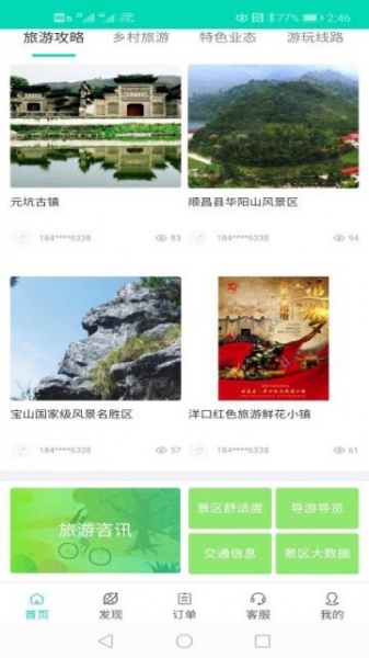 顺昌旅游app最新版下载_顺昌旅游安卓版下载v1.0 安卓版 运行截图1