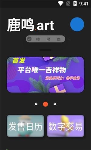 鹿鸣数藏app下载手机版_鹿鸣数藏平台2022最新版app下载v1.0.5 安卓版 运行截图3